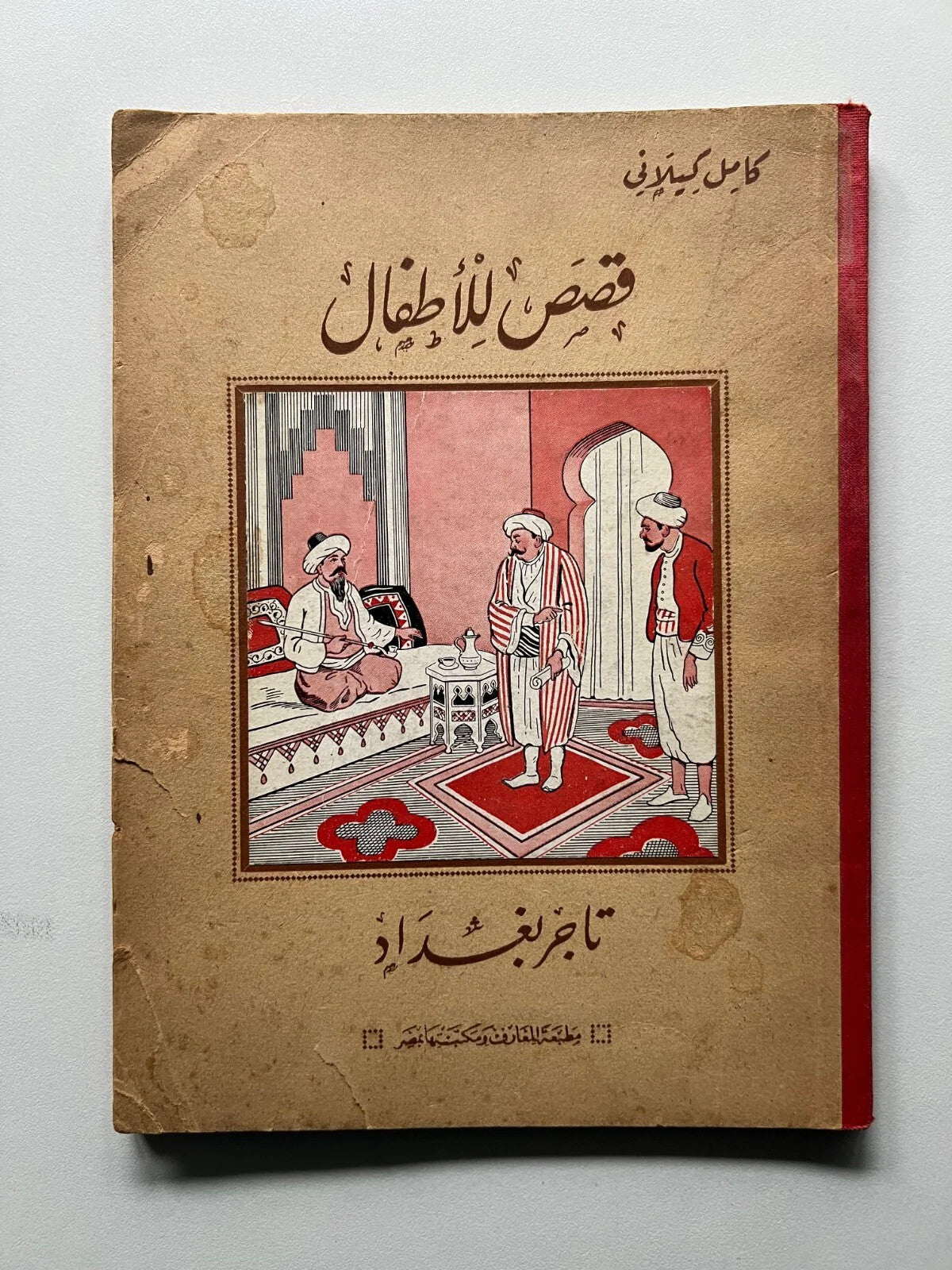 LIBRO LINGUA ARABA STORIE PER BAMBINI KEILANI IL MERCANTE DI BAGHDAD ILLUSTRATO